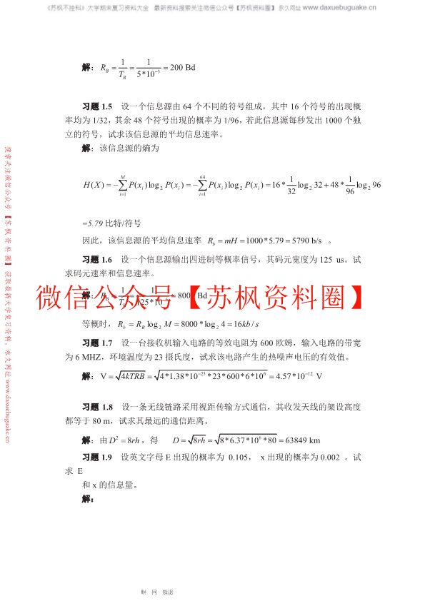 通信原理